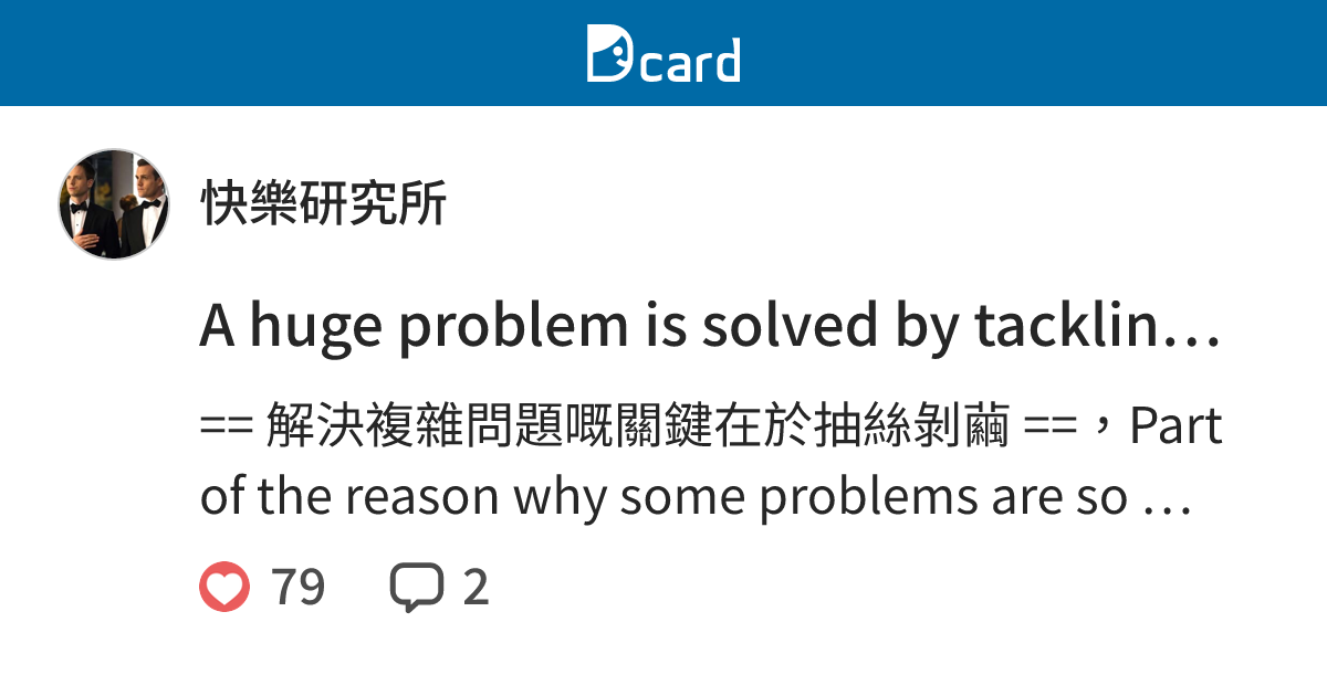 A huge problem is solved by tackling smaller problems one by one - 快樂 ...