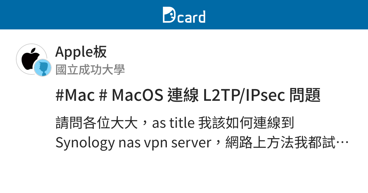 #Mac # MacOS 連線 L2TP/IPsec 問題 - Apple板 | Dcard