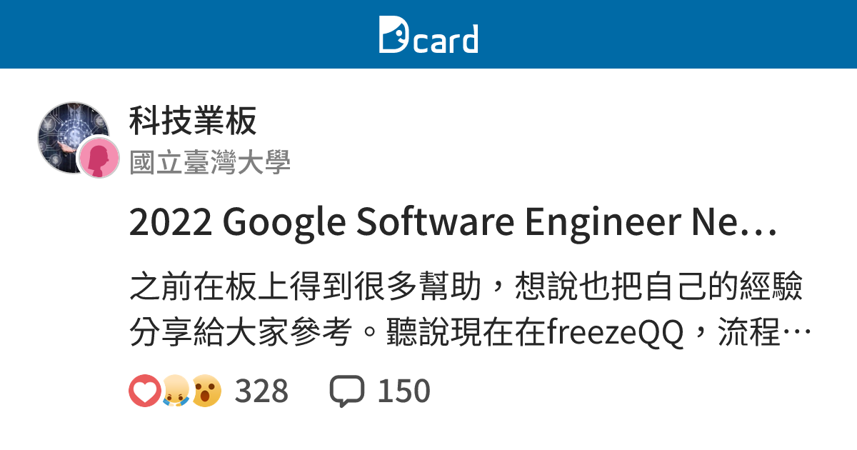 2022 Google Software Engineer New Grad 面試心得 - 科技業板 | Dcard