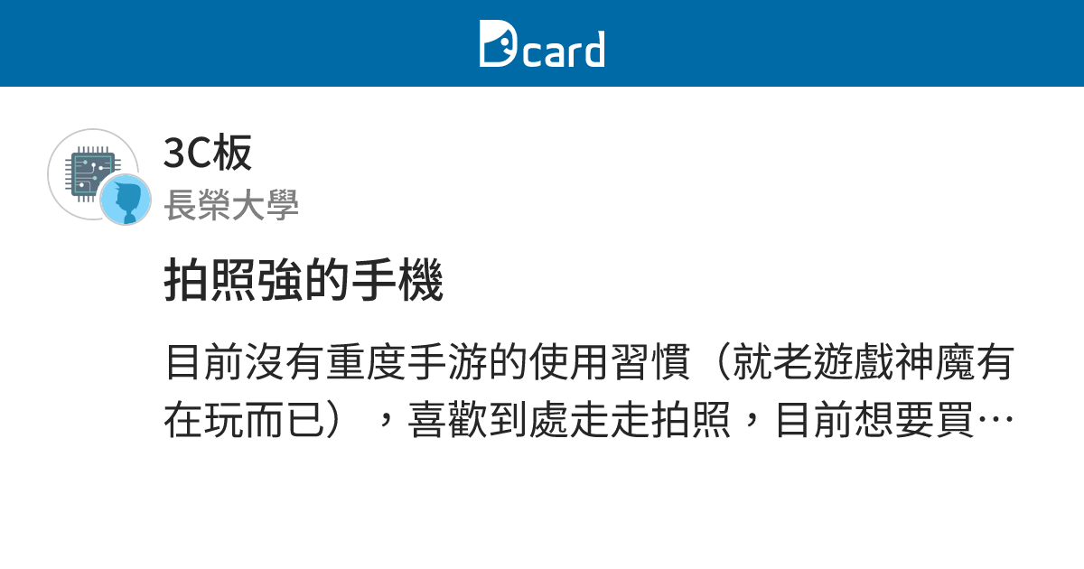 拍照強的手機 - 3C板 | Dcard