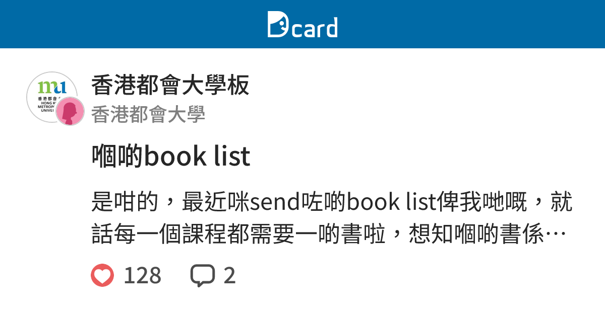 嗰啲book list - 香港都會大學板 | Dcard