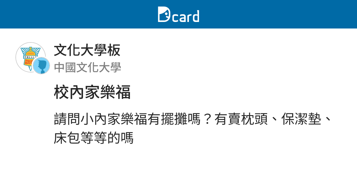 校內家樂福 - 文化大學板 | Dcard