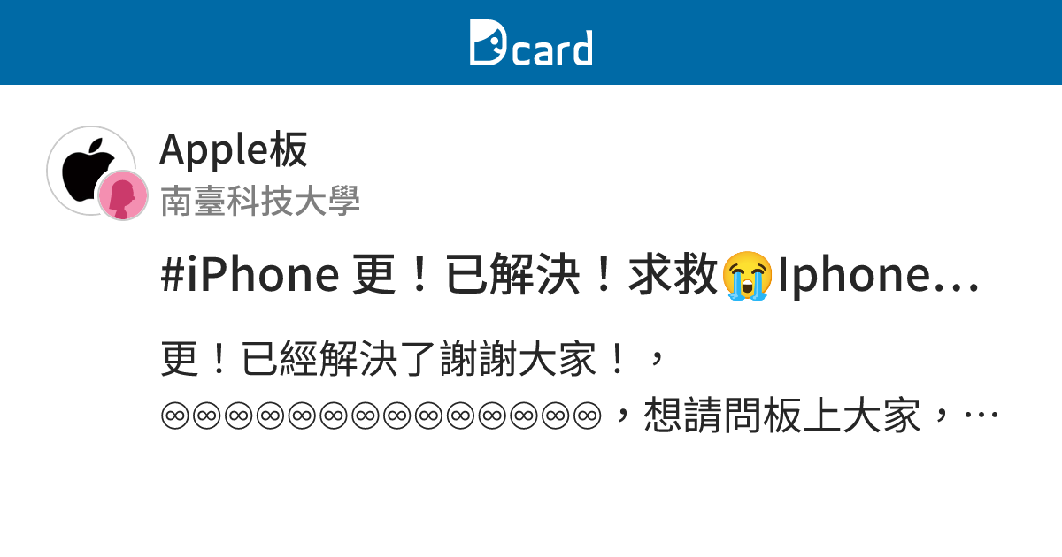 #iPhone 更！已解決！求救😭Iphone的safari怪怪的 - Apple板 | Dcard