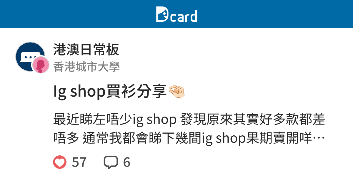 Ig shop買衫分享🤏🏻 - 港澳日常板 | Dcard