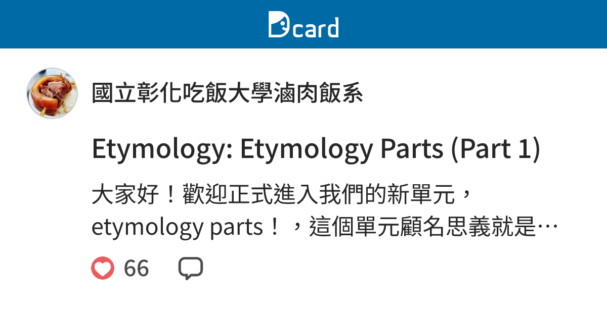 Etymology: Etymology Parts (Part 1) - 國立彰化吃飯大學滷肉飯系 (@pulchritudinous ...