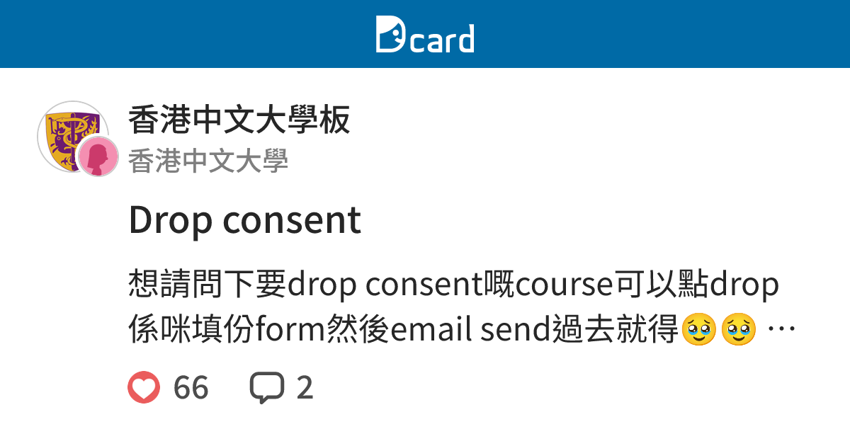 Drop consent - 香港中文大學板 | Dcard