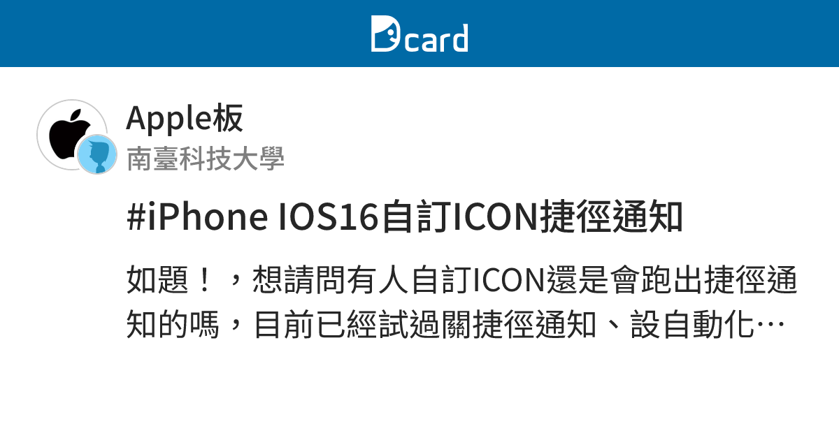 #iPhone IOS16自訂ICON捷徑通知 - Apple板 | Dcard