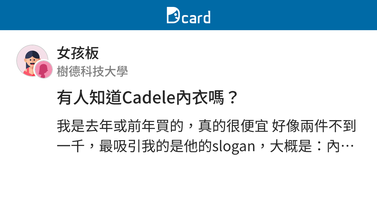 有人知道Cadele內衣嗎？ - 女孩板 | Dcard