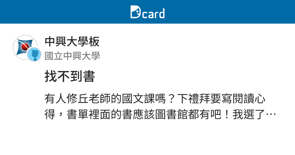 找不到書 - 中興大學板 | Dcard