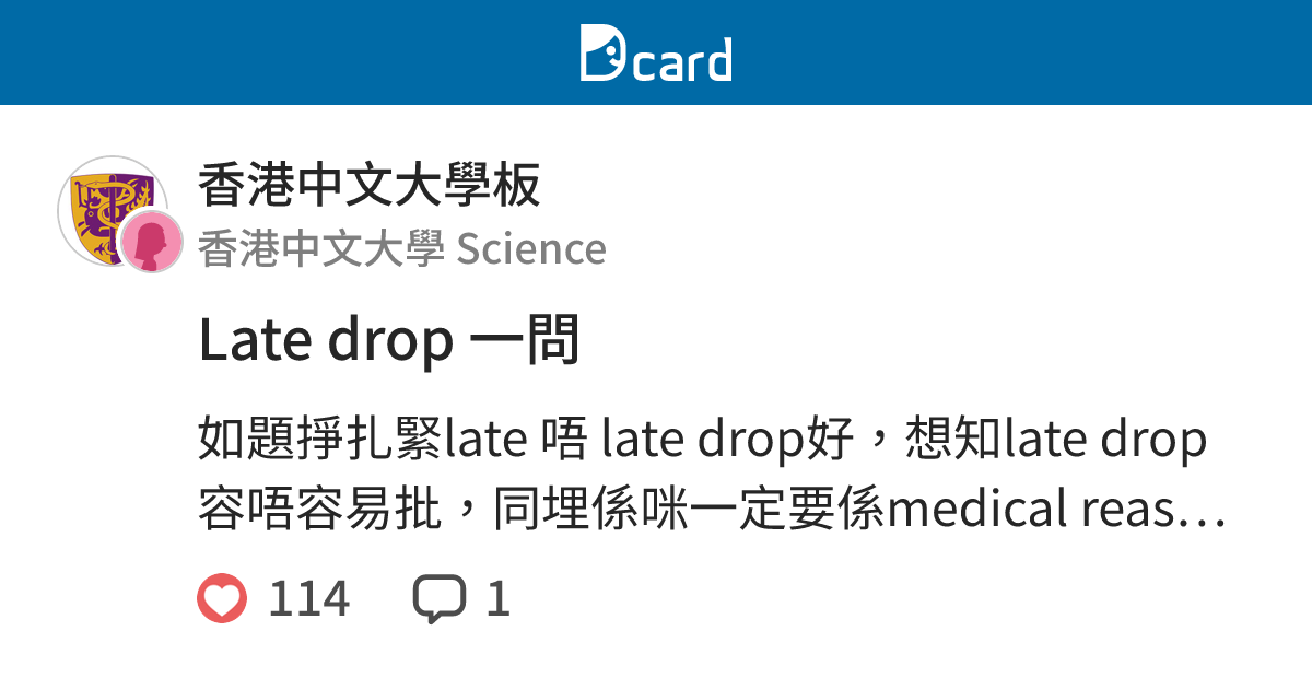 Late drop 一問 - 香港中文大學板 | Dcard