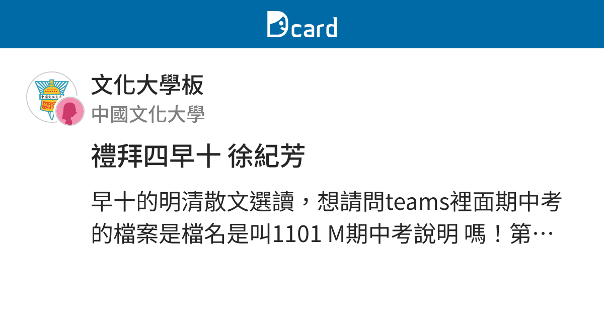 禮拜四早十 徐紀芳 - 文化大學板 | Dcard