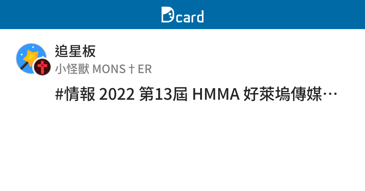 #情報 2022 第13屆 HMMA 好萊塢傳媒音樂大獎 (Hollywood Music in Media Award) 入圍名單！ - 追 ...