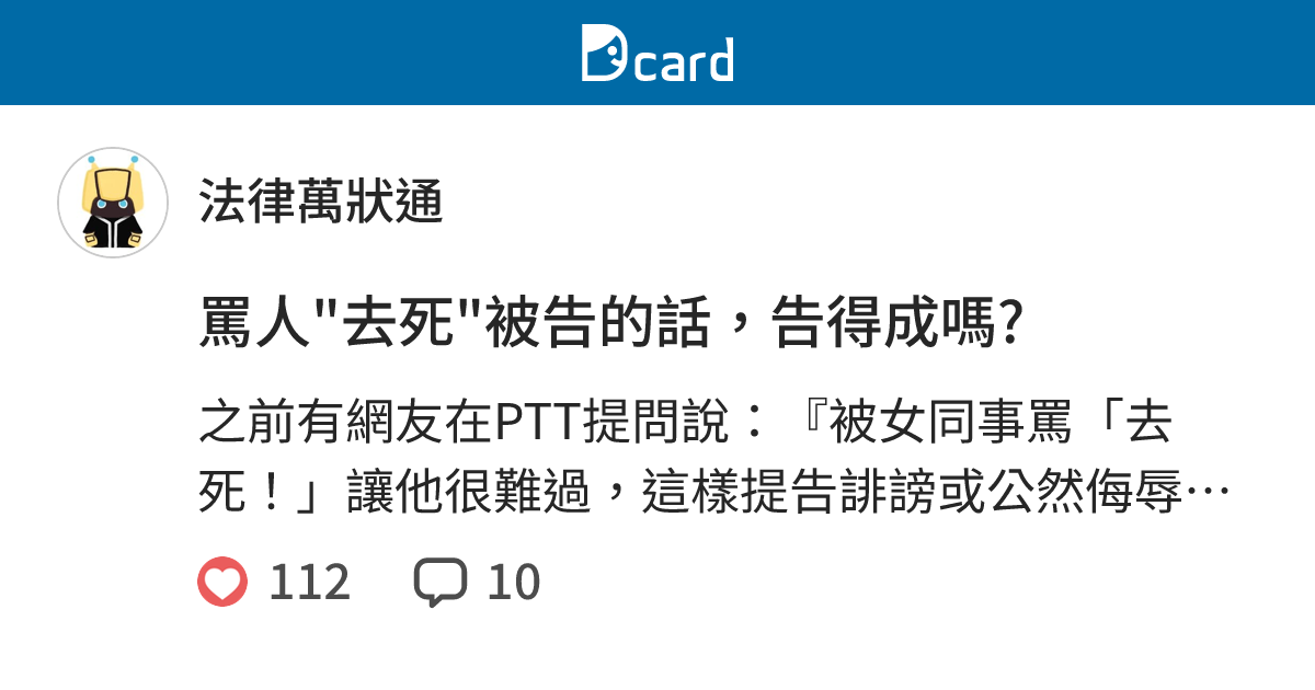 罵人