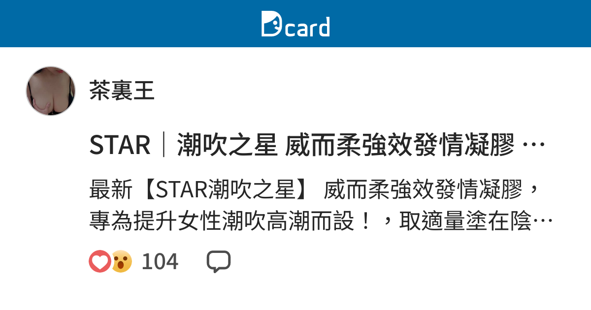 star-up-up-showganmo-dcard