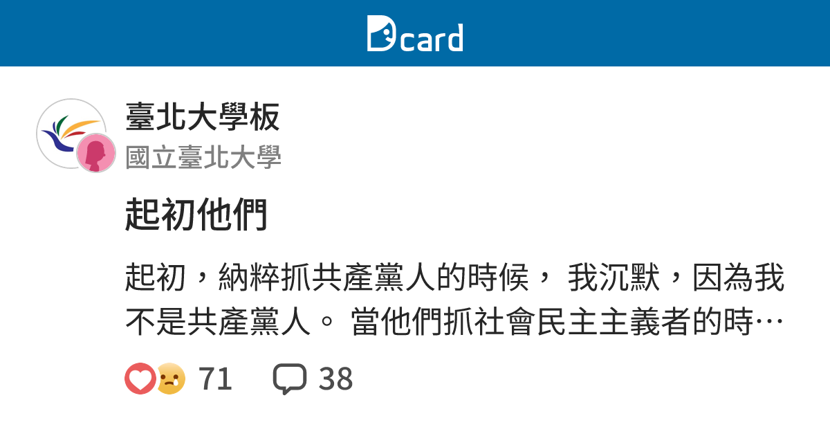 起初他們 - 臺北大學板 | Dcard
