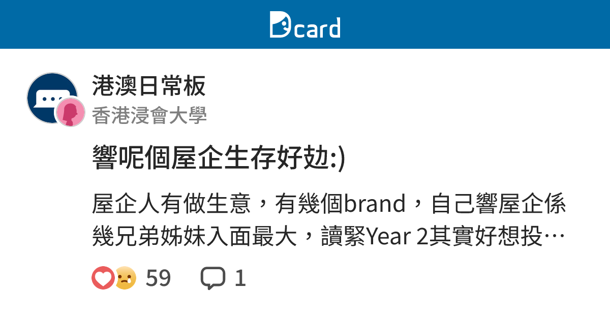 響呢個屋企生存好攰:) - 港澳日常板 | Dcard
