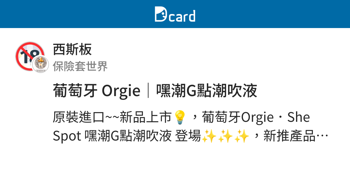 orgie-g-dcard