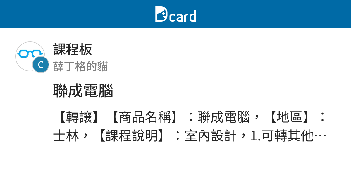 聯成電腦 - 課程板 | Dcard