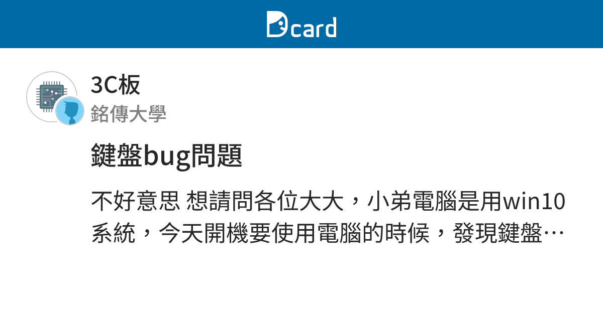鍵盤bug問題 - 3C板 | Dcard