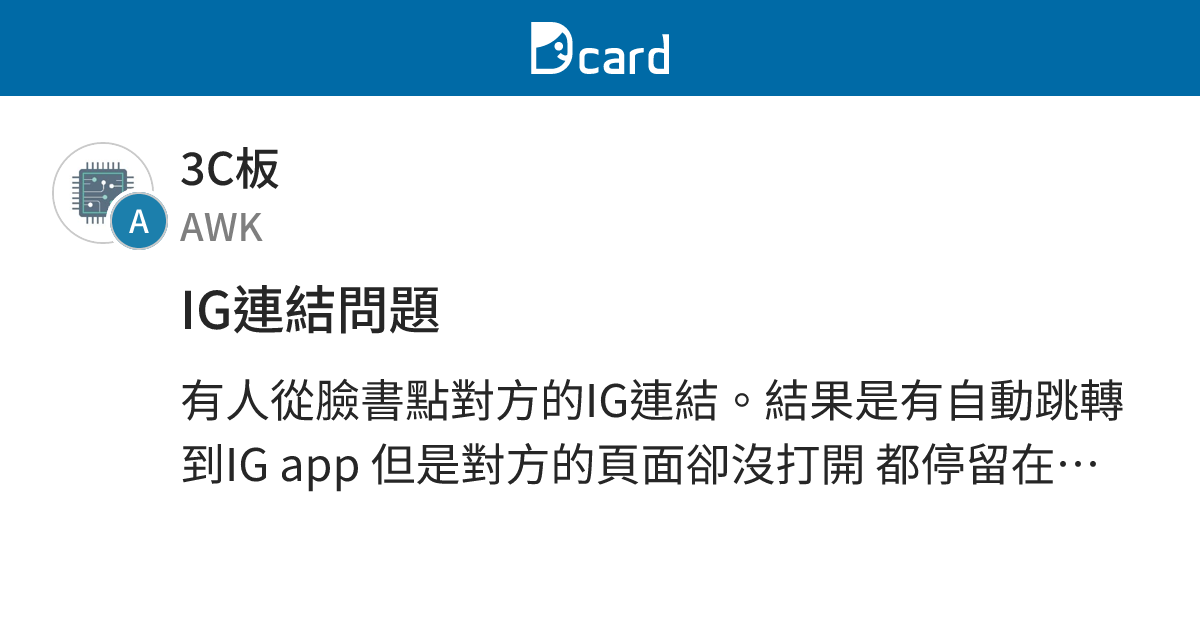 IG連結問題 - 3C板 | Dcard
