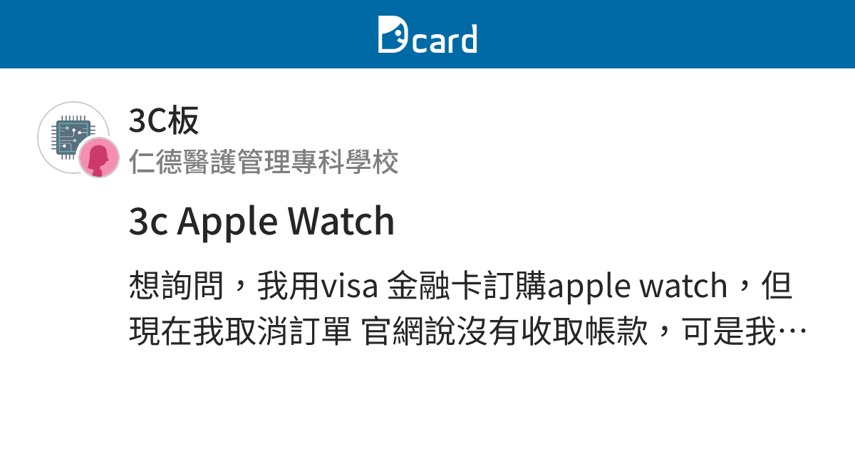 3c Apple Watch - 3C板 | Dcard