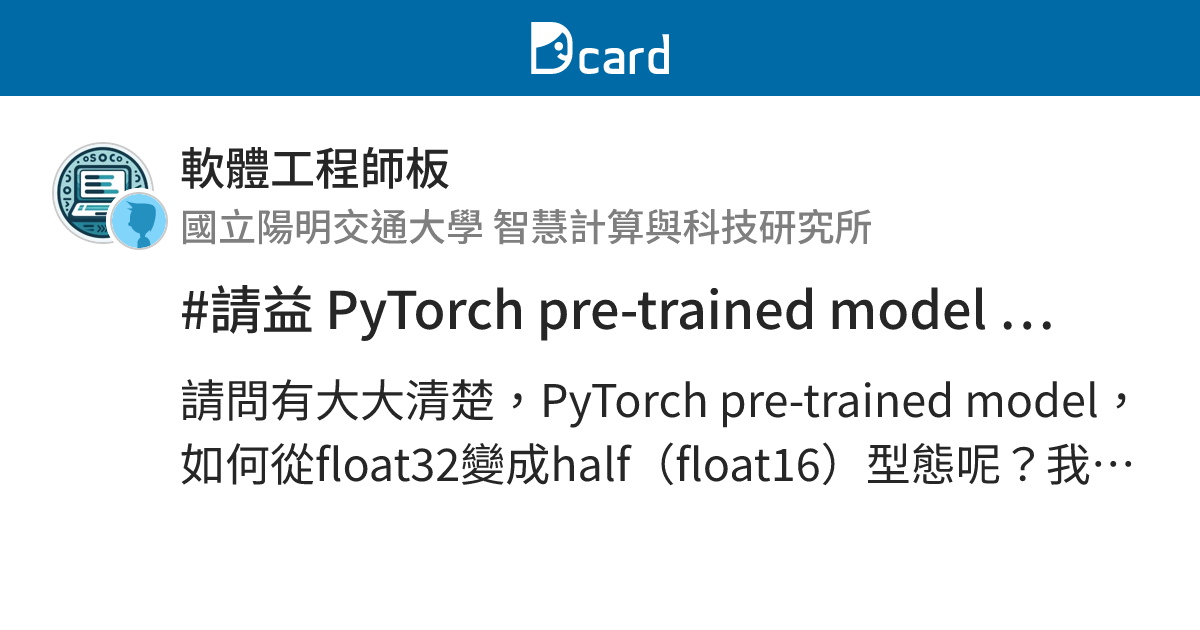 #請益 PyTorch pre-trained model compression - 軟體工程師板 | Dcard