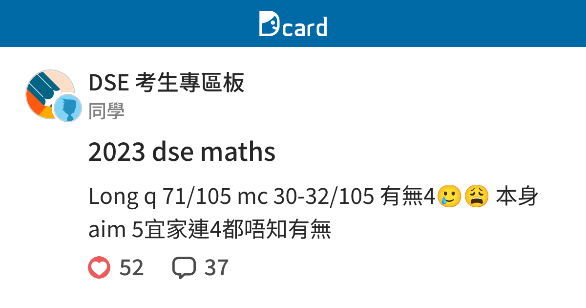 2023 dse maths - DSE 考生專區板 | Dcard