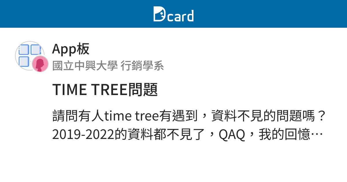 Time tree app dcard