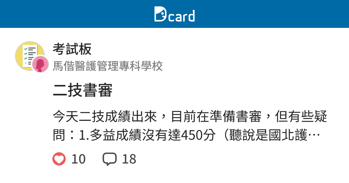 二技書審 - 考試板 | Dcard