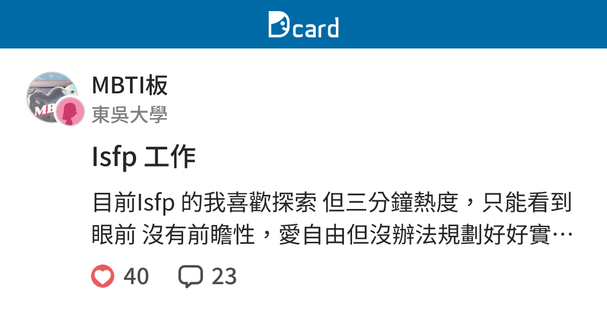 Isfp 工作 - MBTI板 | Dcard
