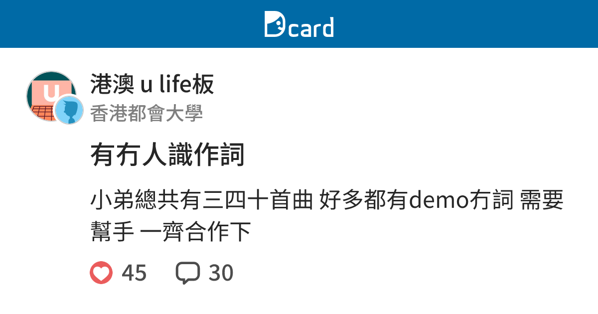 有冇人識作詞 - 港澳 u life板 | Dcard