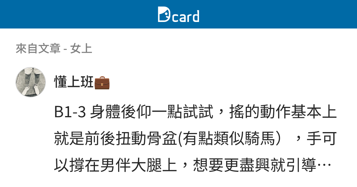 女上 - B1-4 留言 | Dcard