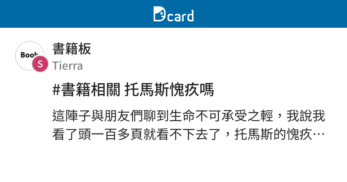 #書籍相關 托馬斯愧疚嗎 - 書籍板 | Dcard