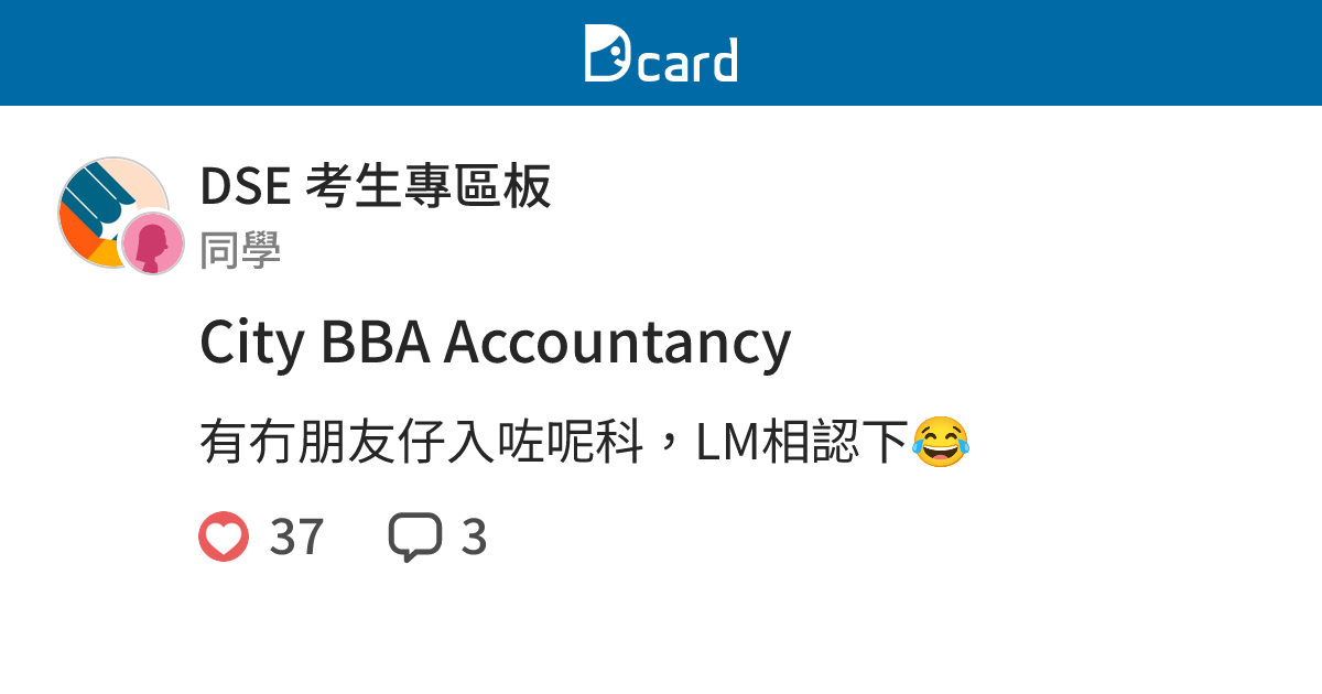 City BBA Accountancy - DSE 考生專區板 | Dcard
