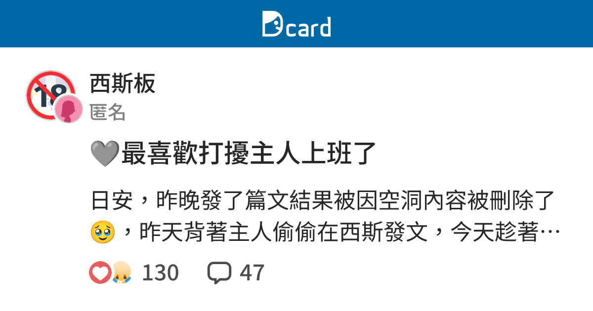 🩶最喜歡打擾主人上班了 - 西斯板 | Dcard