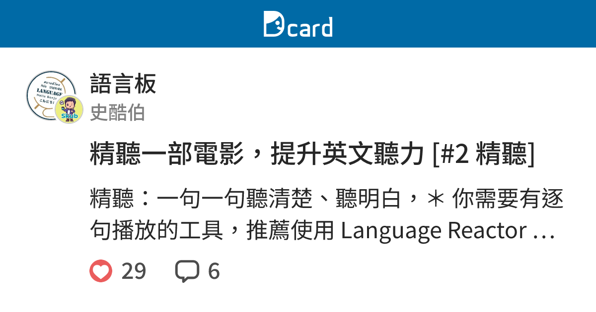精聽一部電影，提升英文聽力 [#2 精聽] - 語言板 | Dcard