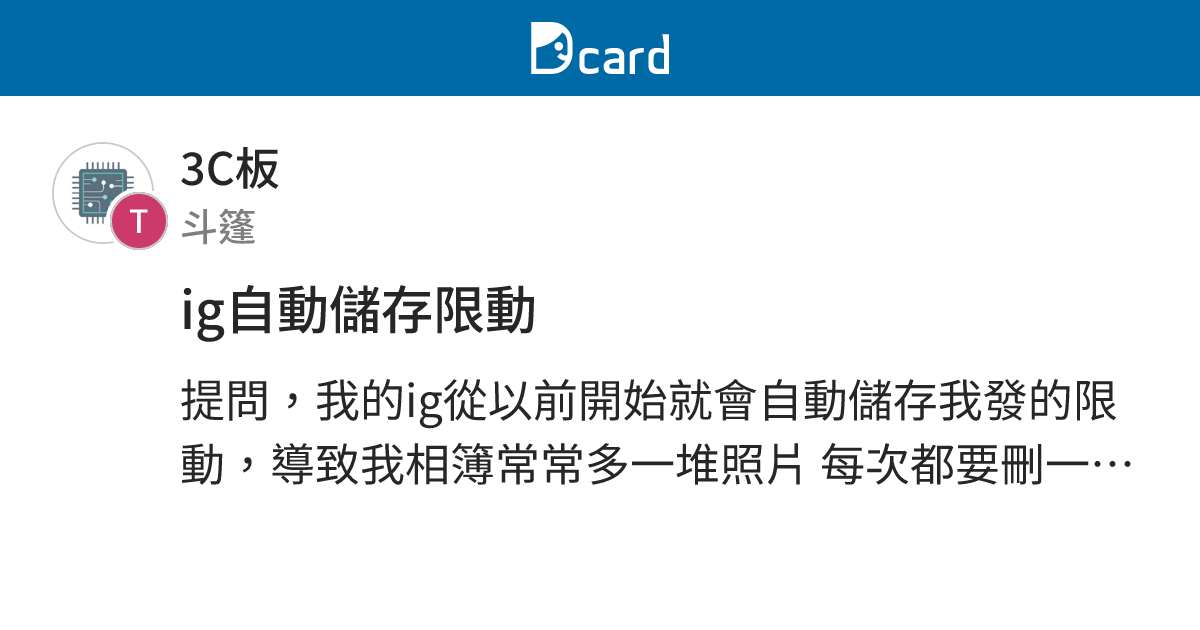 ig自動儲存限動 - 3C板 | Dcard