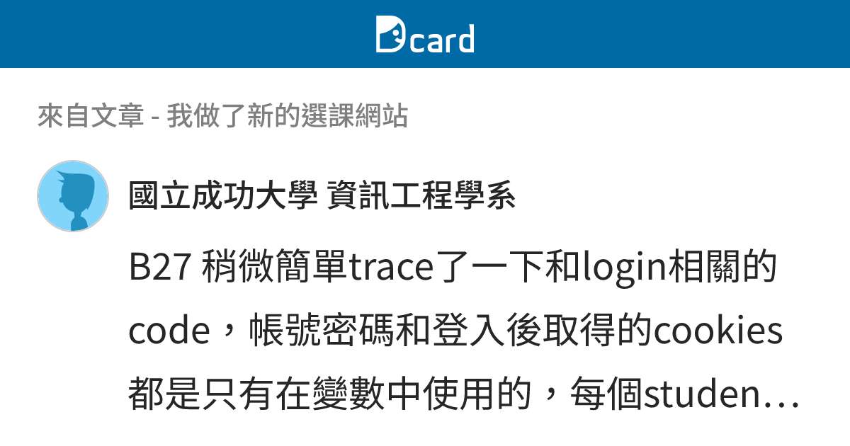 我做了新的選課網站 - B48 留言 | Dcard