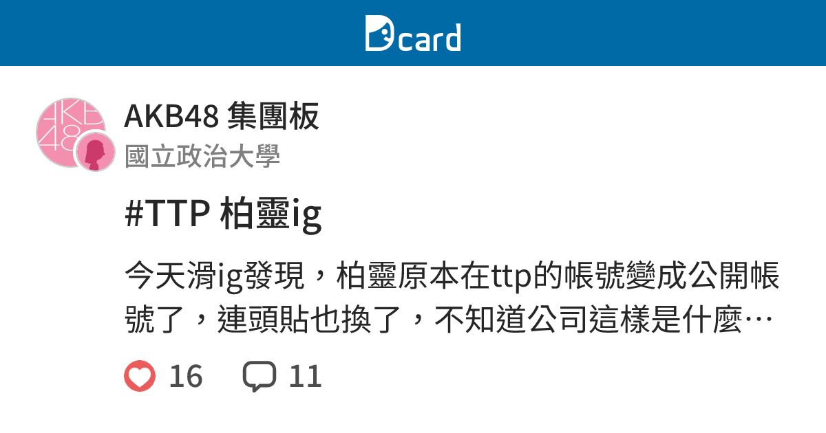 #TTP 柏靈ig - AKB48 集團板 | Dcard