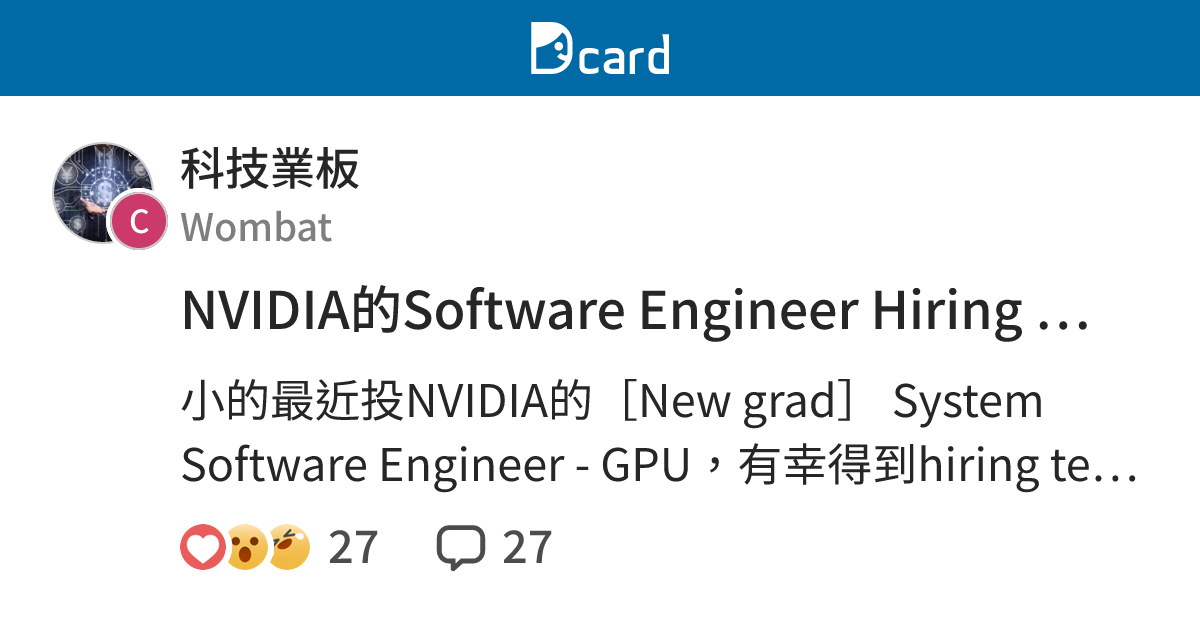 NVIDIA的Software Engineer Hiring Test - 科技業板 | Dcard