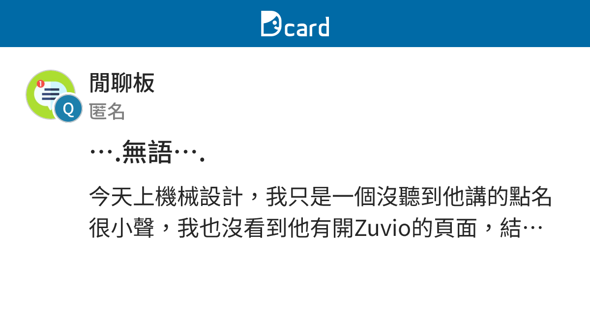 無語…. - 閒聊板 | Dcard