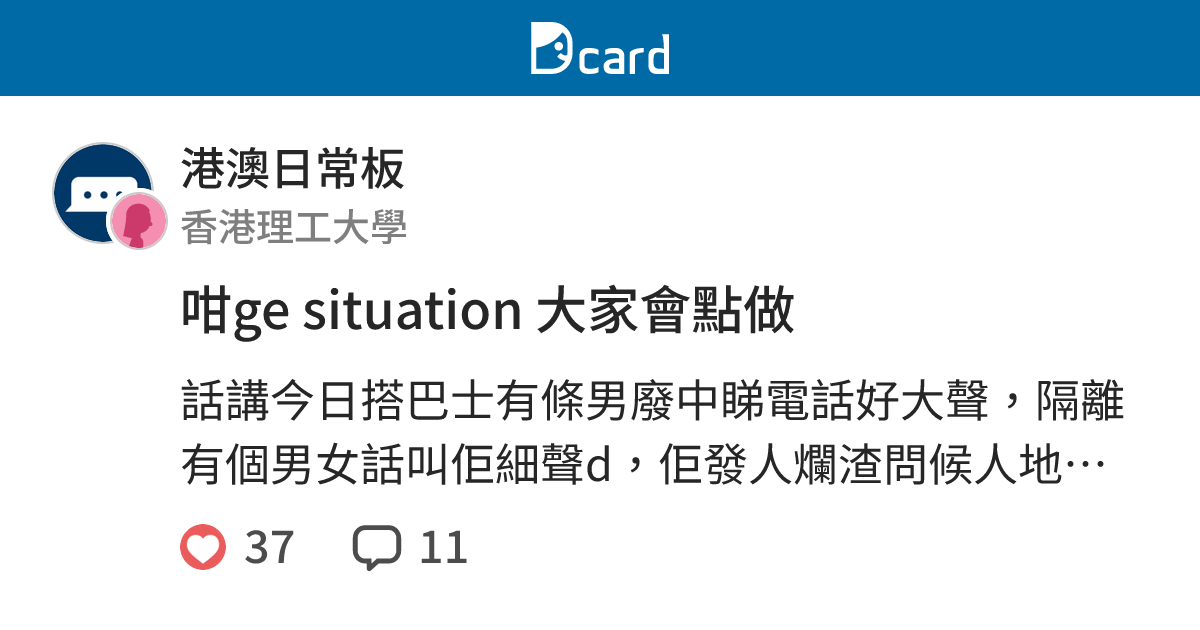 咁ge situation 大家會點做 - 港澳日常板 | Dcard