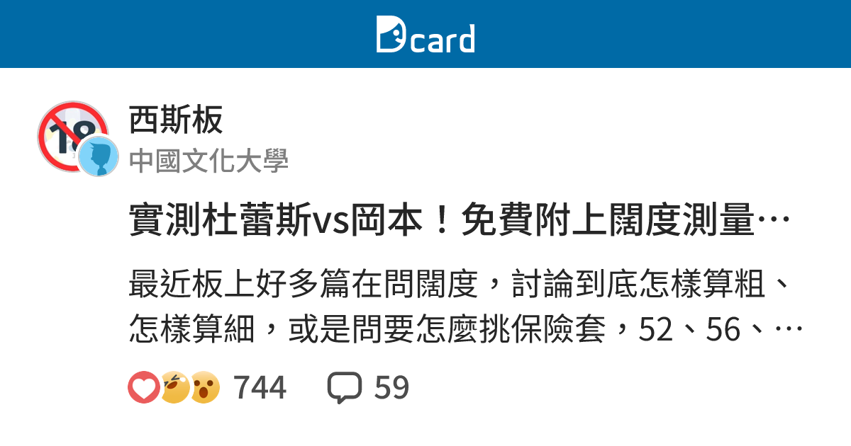 實測杜蕾斯vs岡本！免費附上闊度測量尺請自取～ - 西斯板 | Dcard