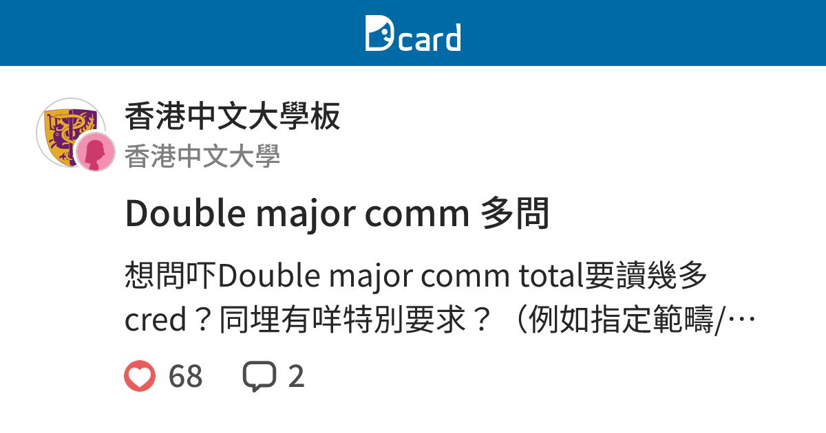 Double major comm 多問 - 香港中文大學板 | Dcard