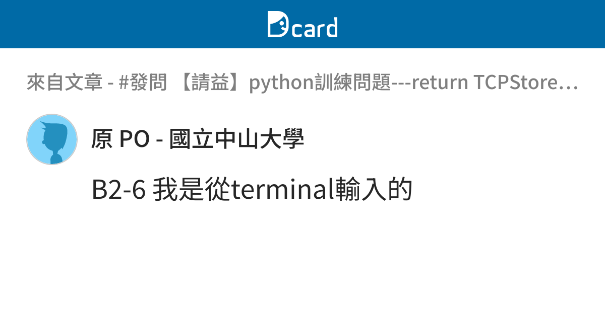 #發問 【請益】python訓練問題---return TCPStore() RuntimeError: unmatched '}' in ...