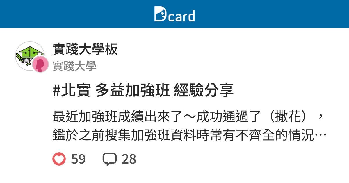 實踐大學多益加強班｜高效提分課程與應試技巧全攻略