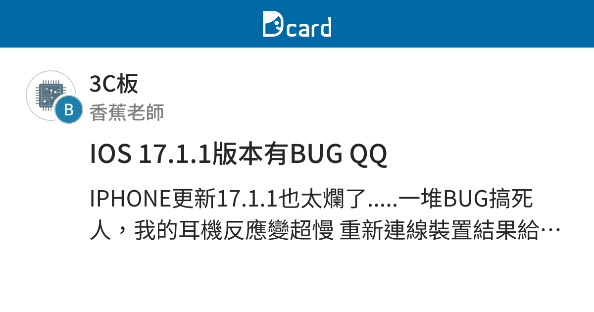 IOS 17.1.1版本有BUG QQ - 3C板 | Dcard