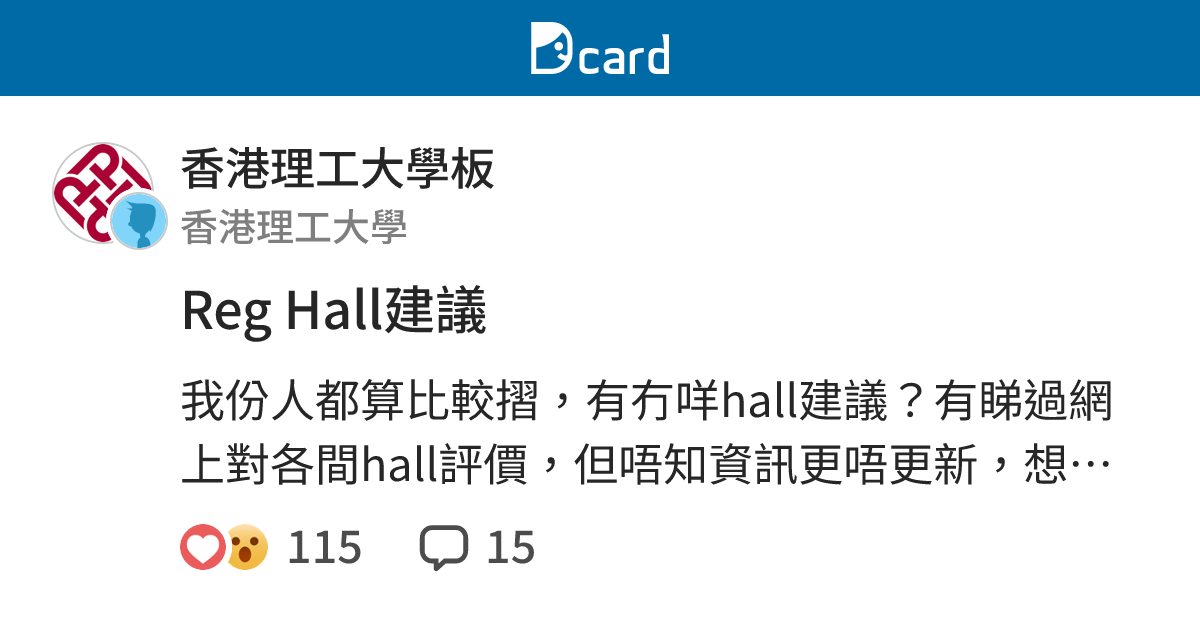 Reg Hall建議 - 香港理工大學板 | Dcard