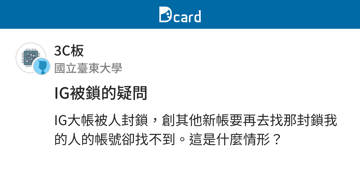 IG被鎖的疑問 - 3C板 | Dcard