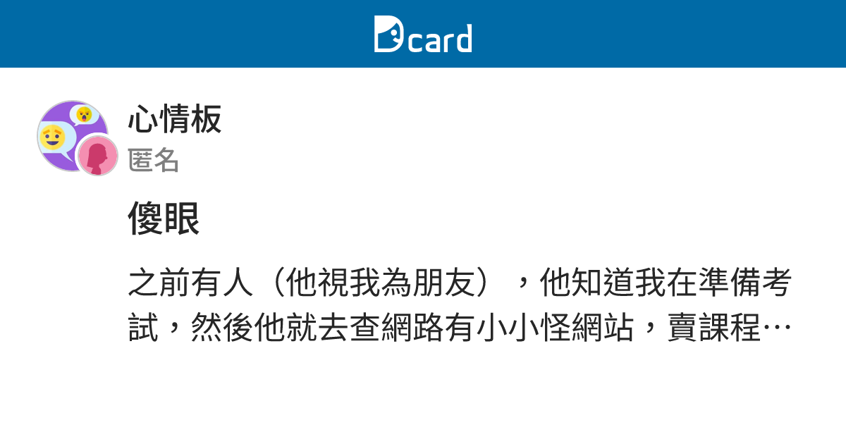 傻眼 - 心情板 | Dcard